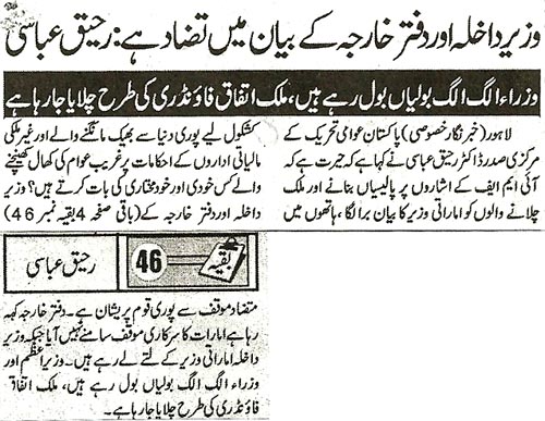 تحریک منہاج القرآن Minhaj-ul-Quran  Print Media Coverage پرنٹ میڈیا کوریج Daily Jinah  Back Page 